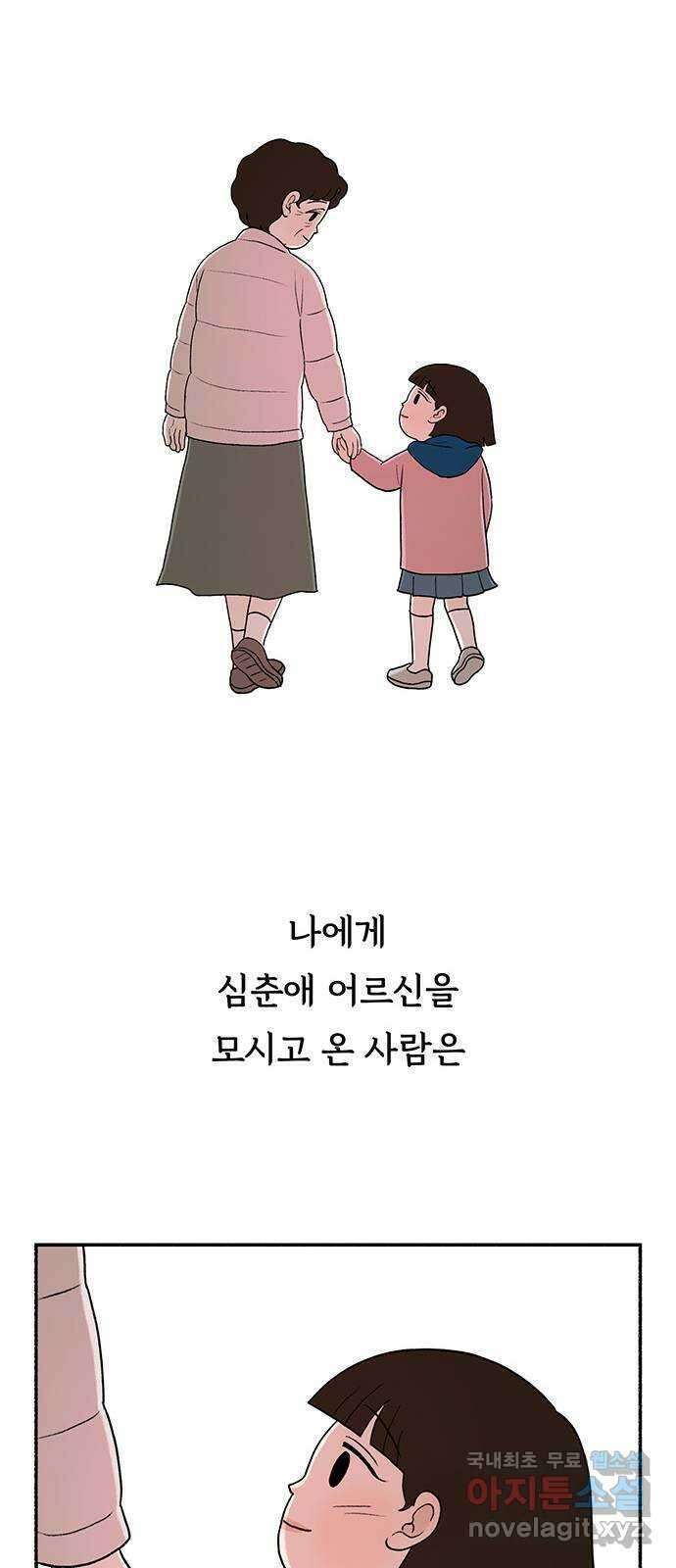 노인의 꿈 32화 슬픈 여행 74