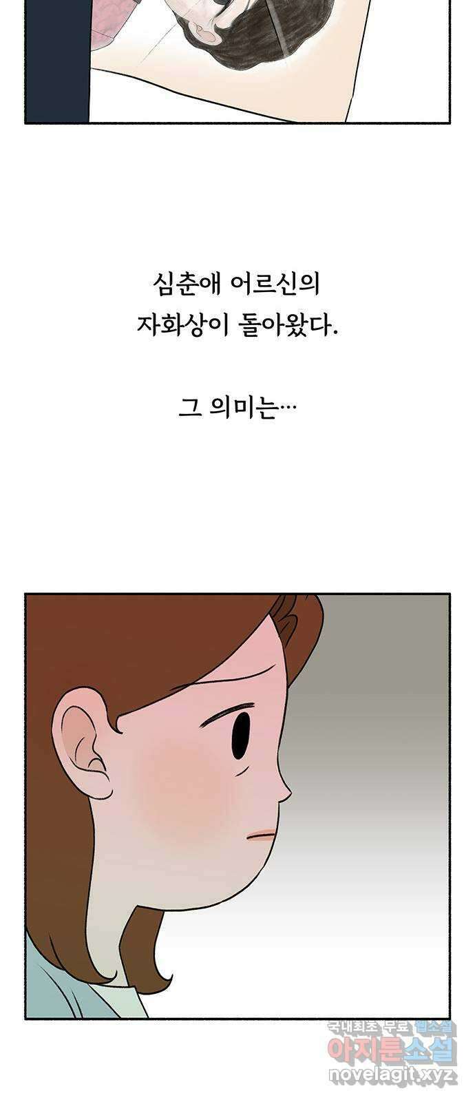 노인의 꿈 32화 슬픈 여행 79