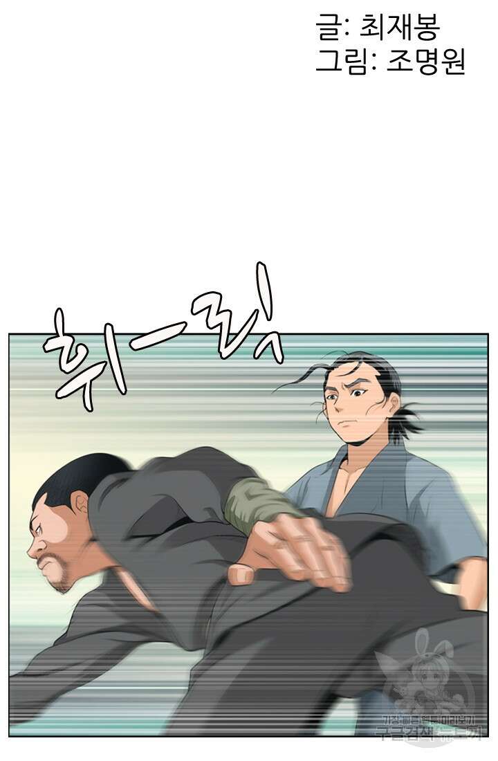 강호, 미치다! 9화 2