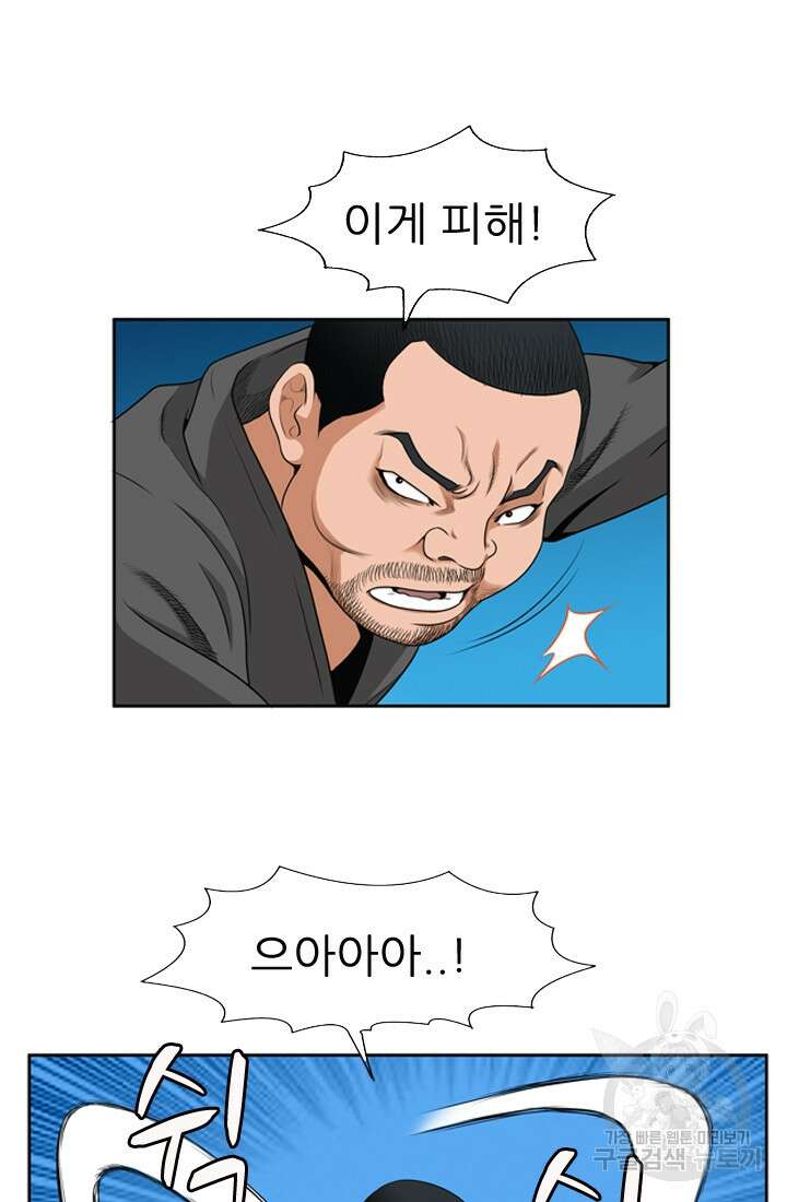 강호, 미치다! 9화 3