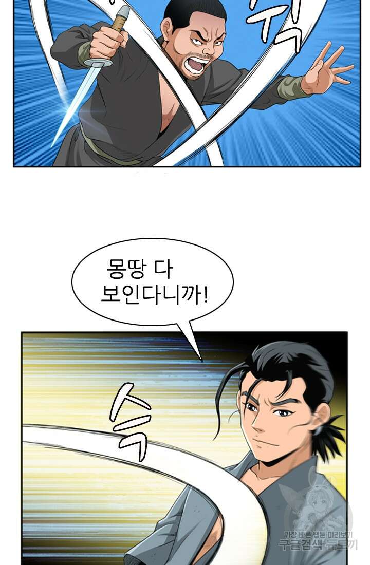 강호, 미치다! 9화 4
