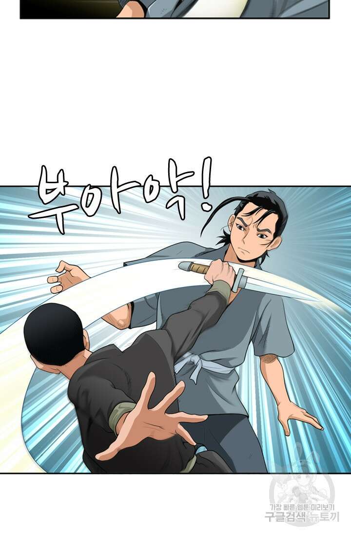강호, 미치다! 9화 5