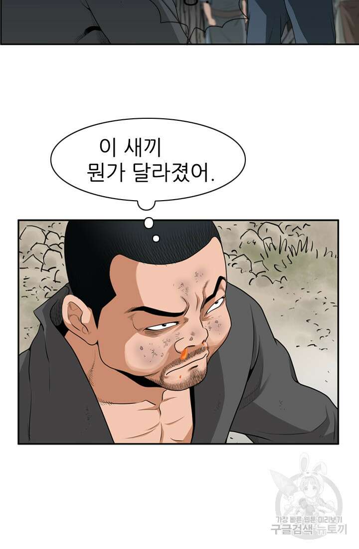 강호, 미치다! 9화 11