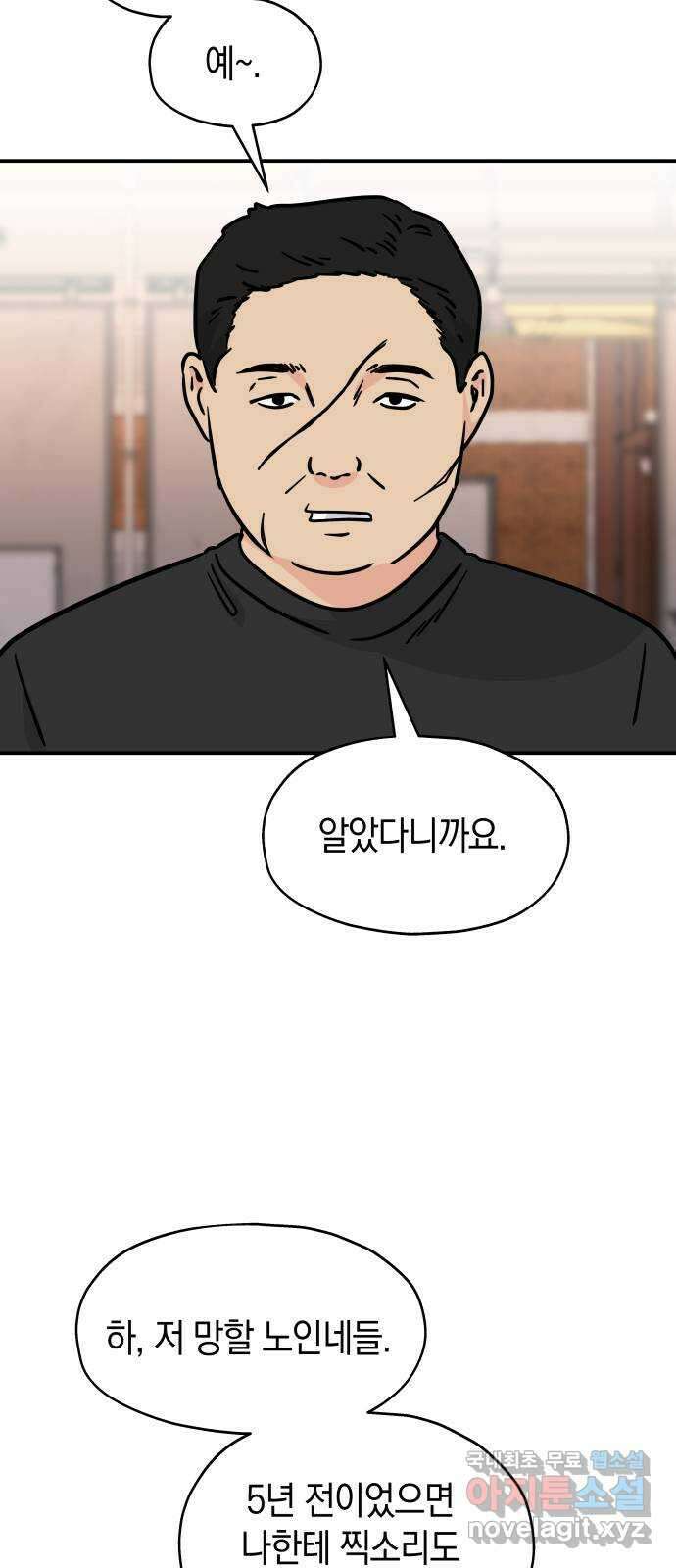 멸망으로 시작하는! 근미래 생존법 18화 2