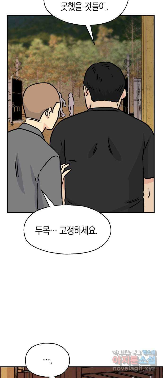 멸망으로 시작하는! 근미래 생존법 18화 3