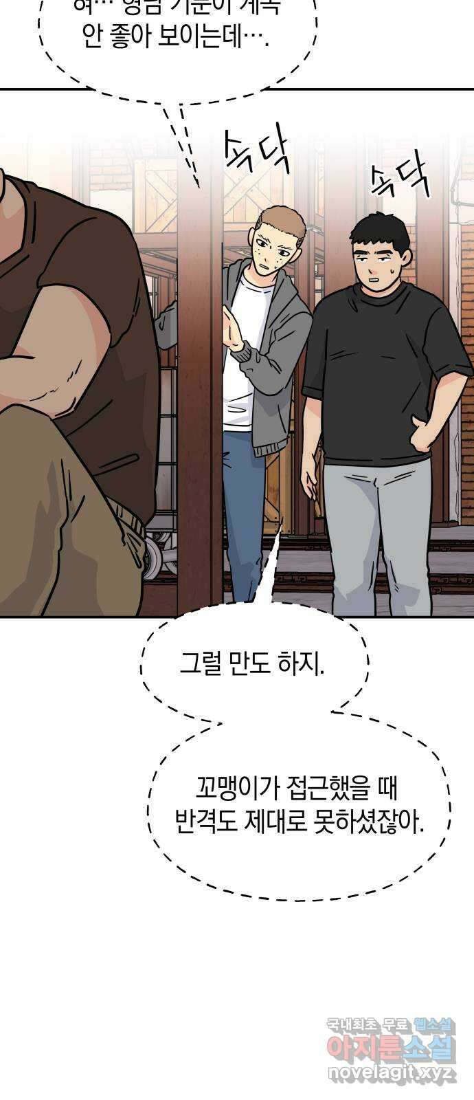 멸망으로 시작하는! 근미래 생존법 18화 5