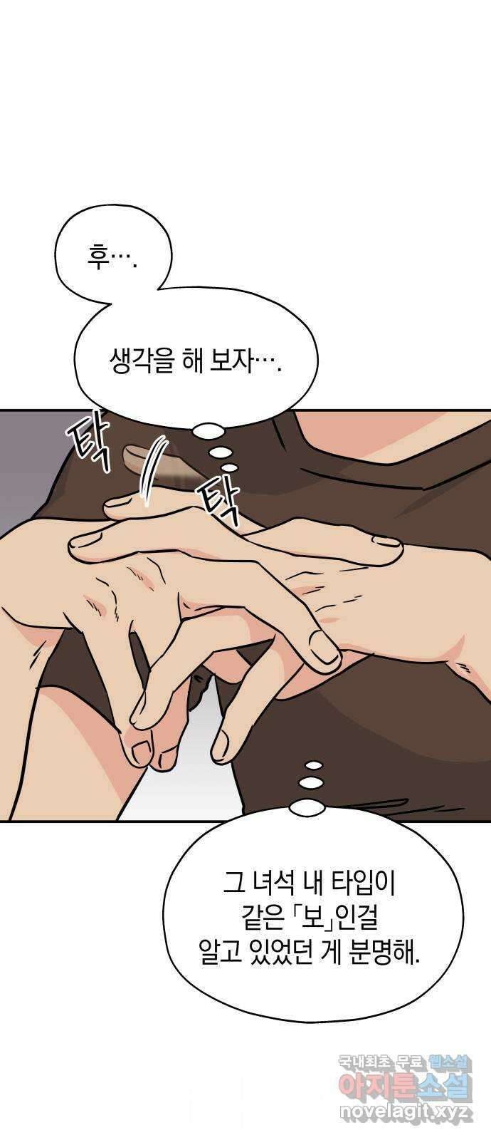 멸망으로 시작하는! 근미래 생존법 18화 6