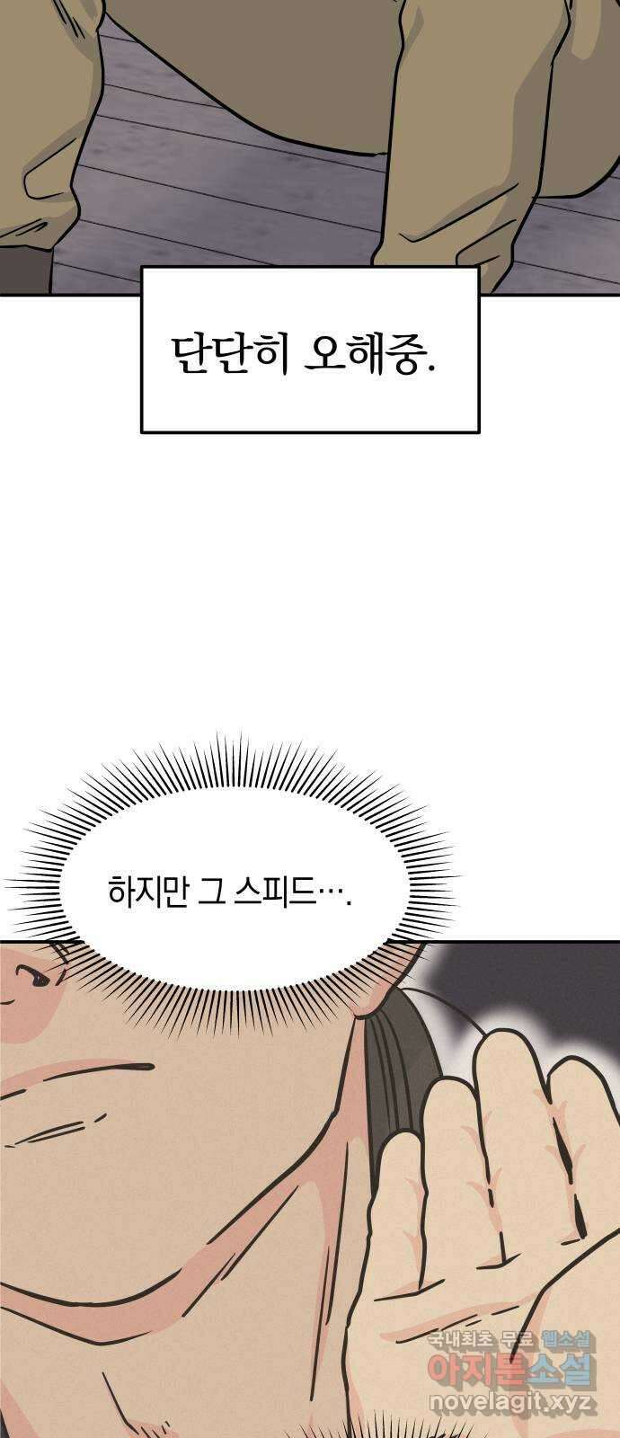 멸망으로 시작하는! 근미래 생존법 18화 8