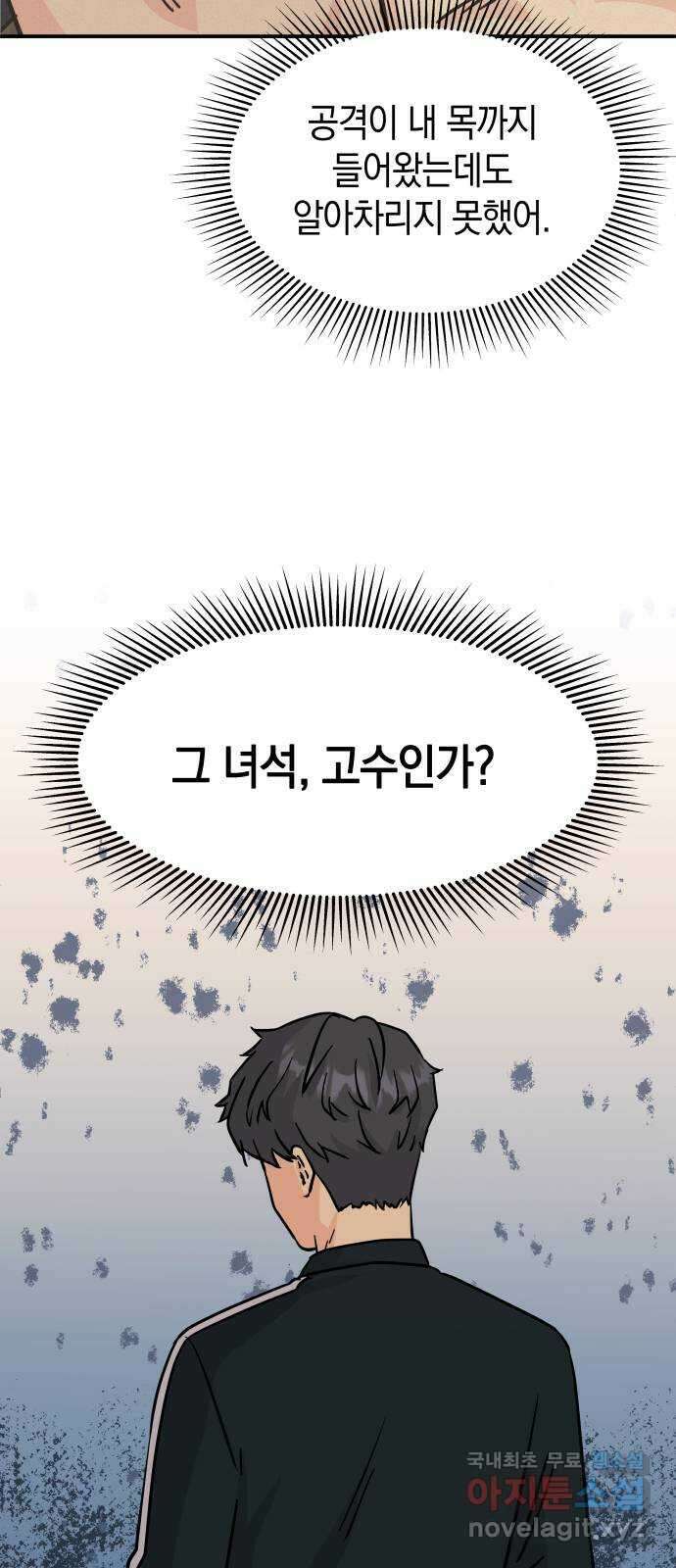 멸망으로 시작하는! 근미래 생존법 18화 9