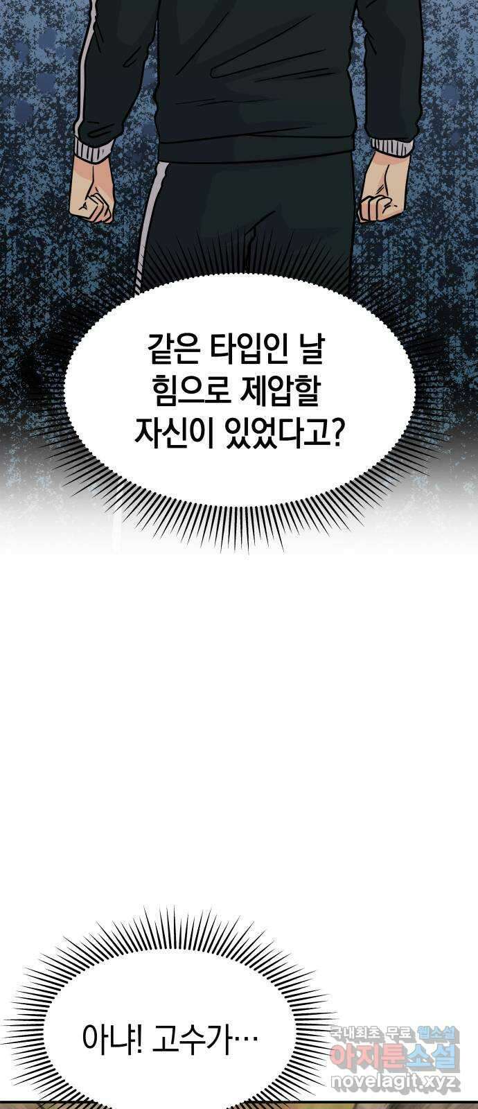 멸망으로 시작하는! 근미래 생존법 18화 10