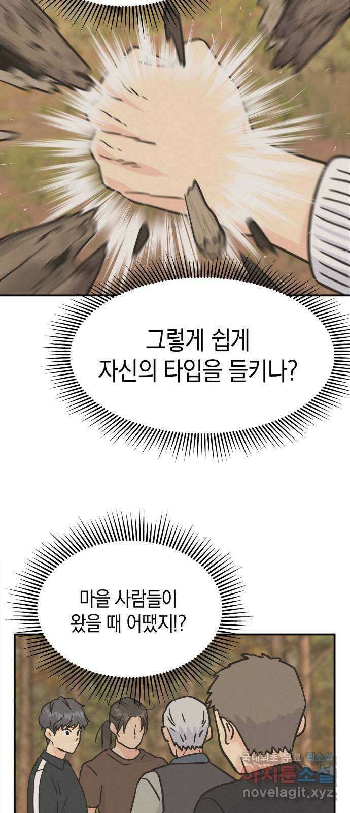 멸망으로 시작하는! 근미래 생존법 18화 11