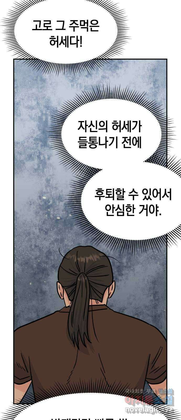 멸망으로 시작하는! 근미래 생존법 18화 14