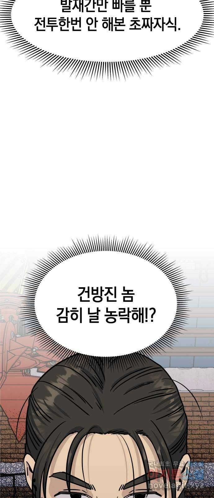 멸망으로 시작하는! 근미래 생존법 18화 15