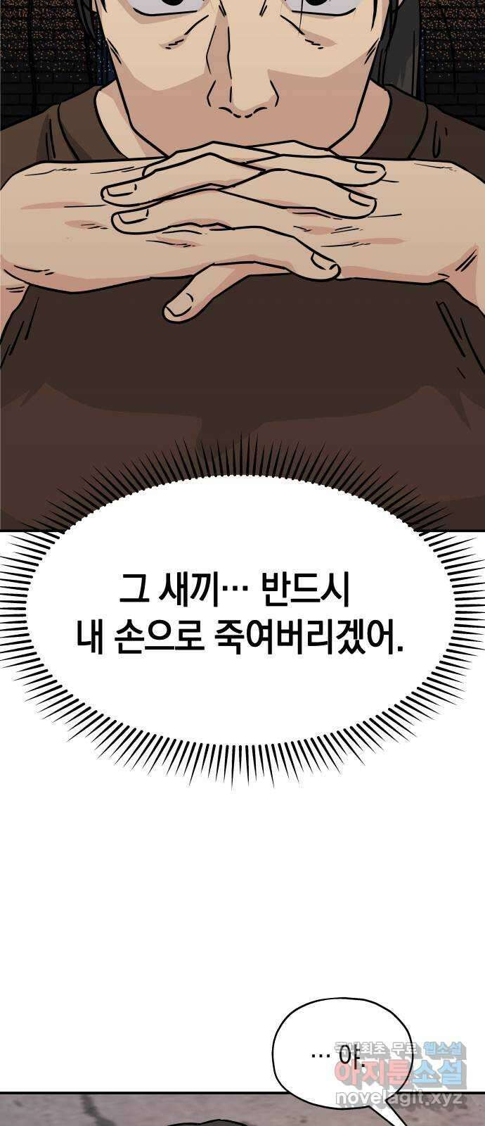 멸망으로 시작하는! 근미래 생존법 18화 16