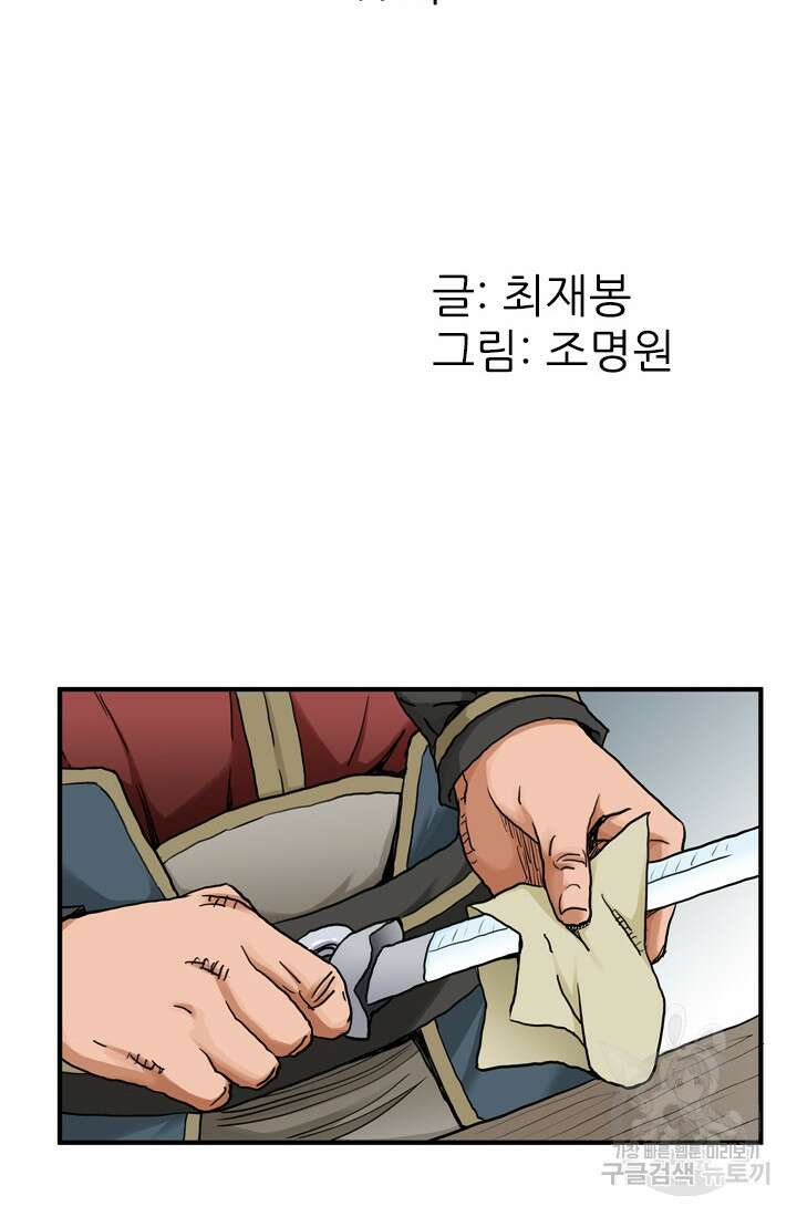 강호, 미치다! 17화 2