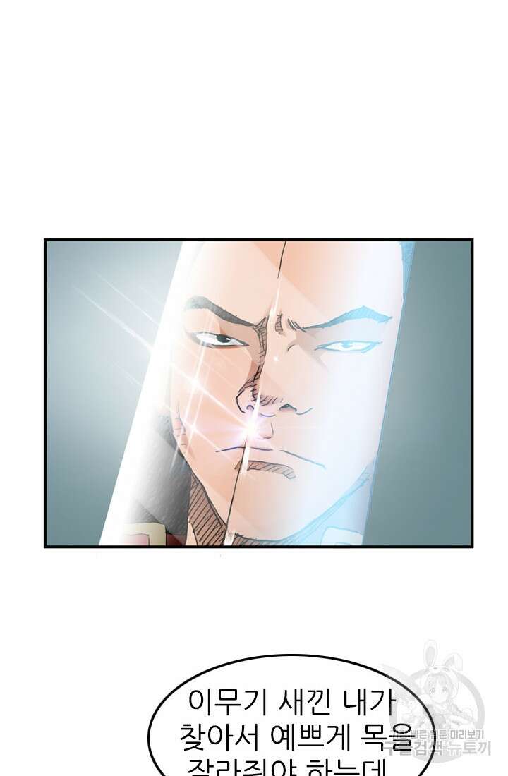 강호, 미치다! 17화 4