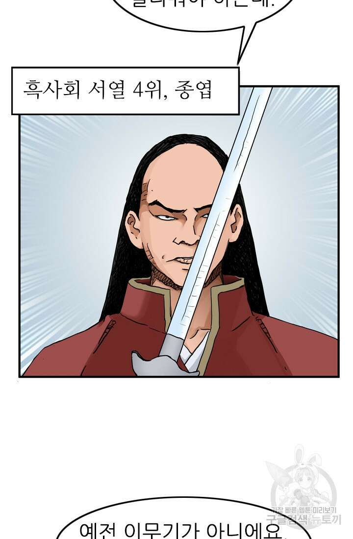 강호, 미치다! 17화 5