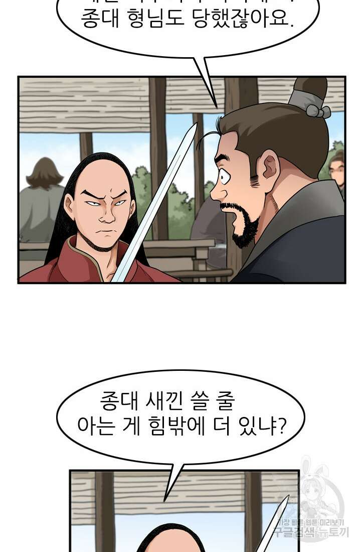 강호, 미치다! 17화 6