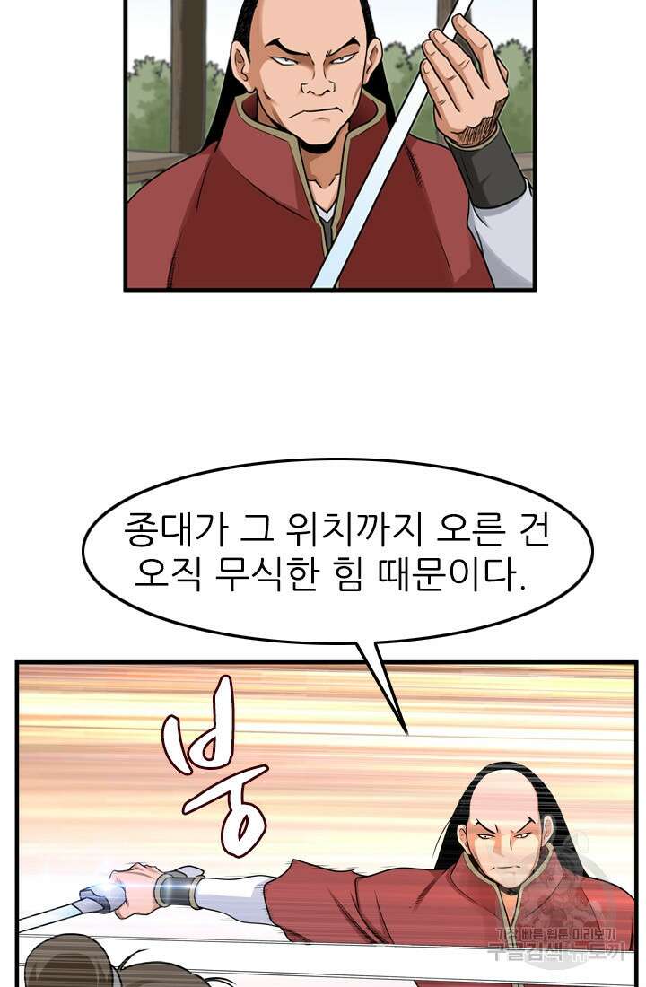 강호, 미치다! 17화 7