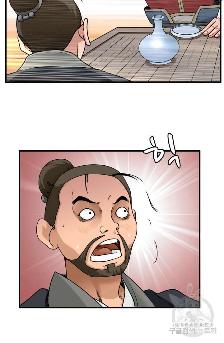 강호, 미치다! 17화 8