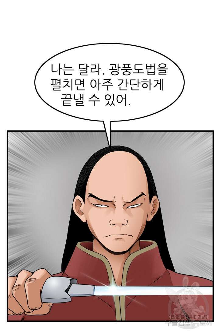 강호, 미치다! 17화 9