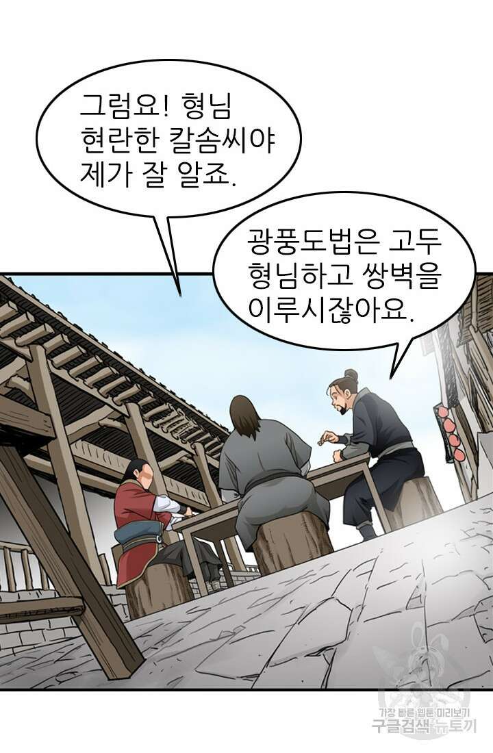 강호, 미치다! 17화 10