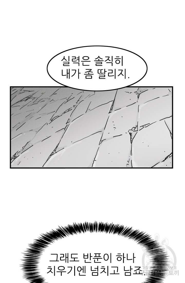강호, 미치다! 17화 11