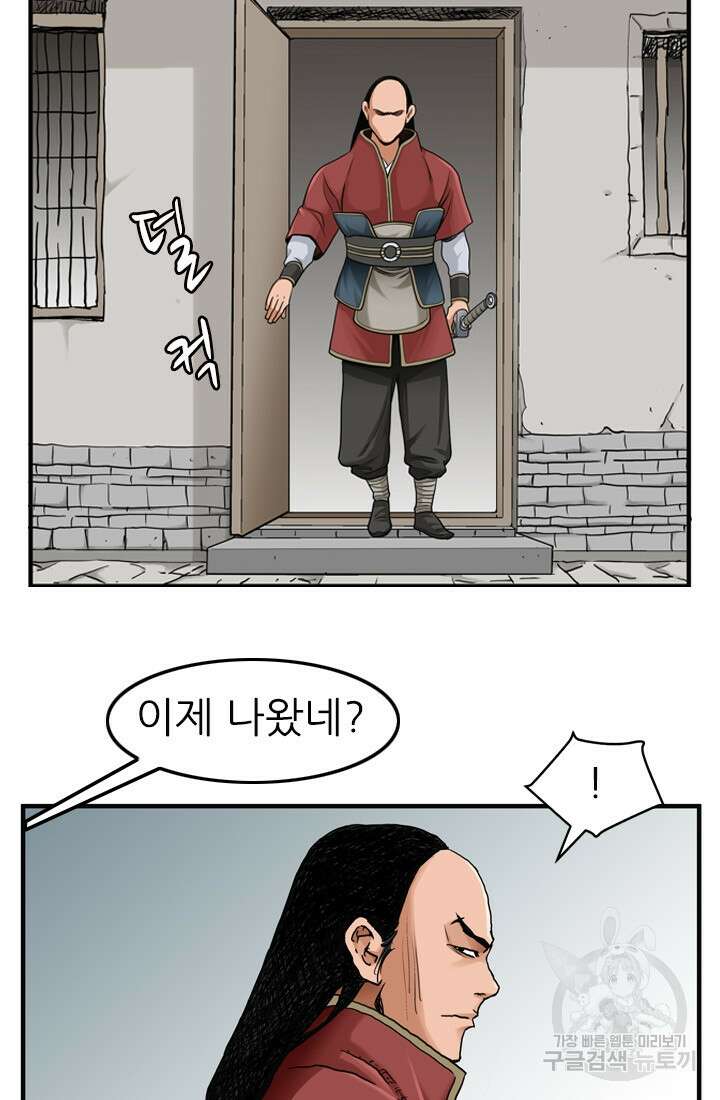 강호, 미치다! 17화 15
