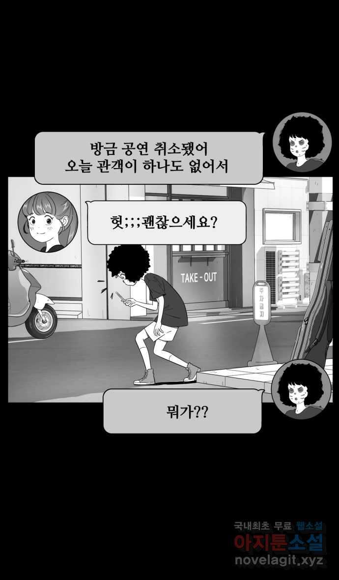 로맨스 당도 백퍼센트 16화 이상해 보여? 4