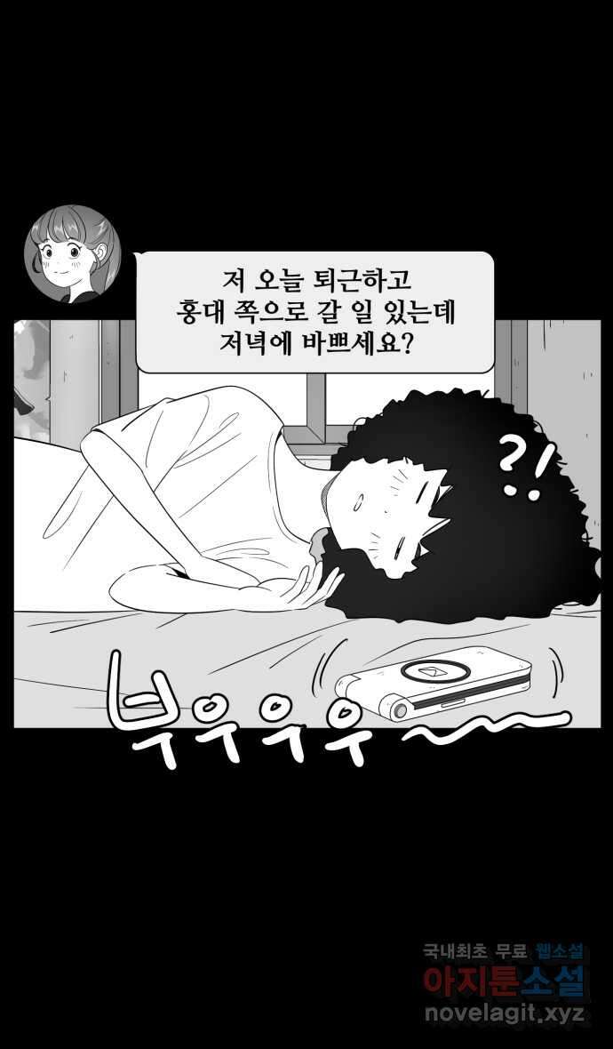 로맨스 당도 백퍼센트 16화 이상해 보여? 6