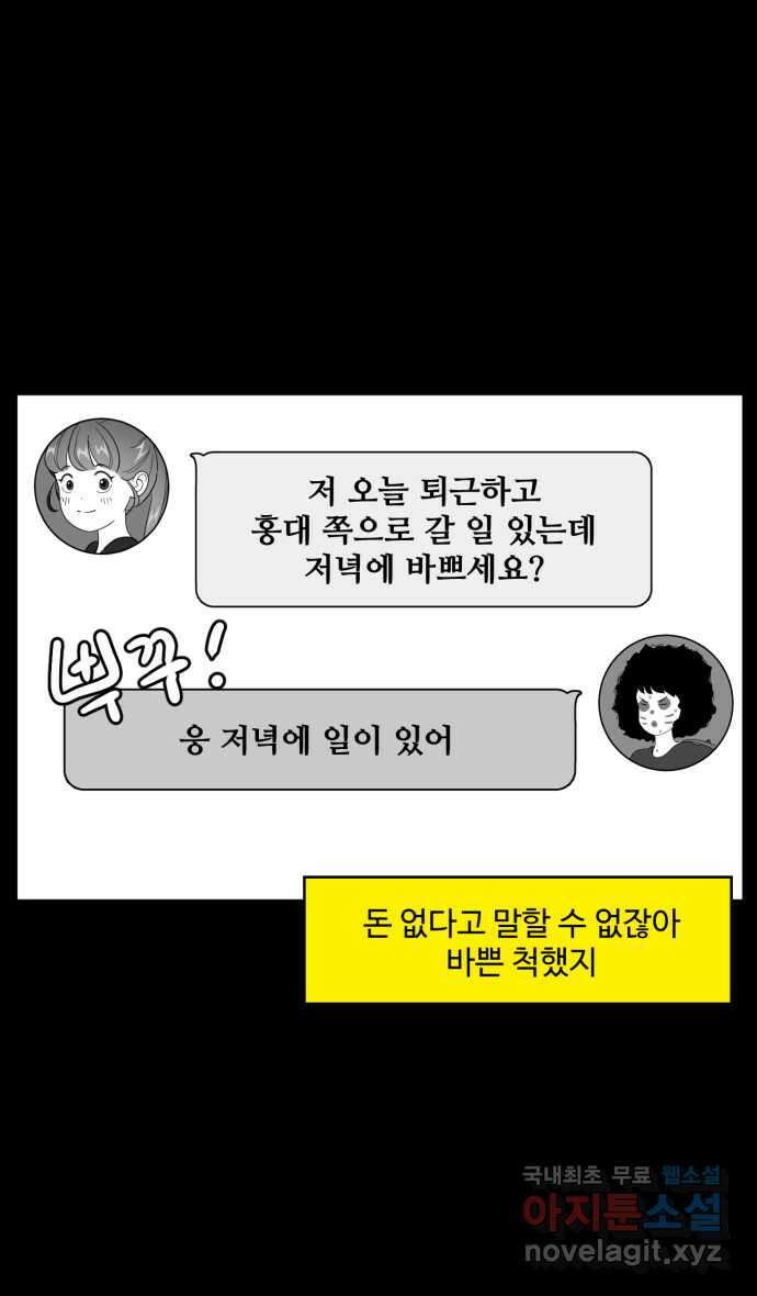 로맨스 당도 백퍼센트 16화 이상해 보여? 8