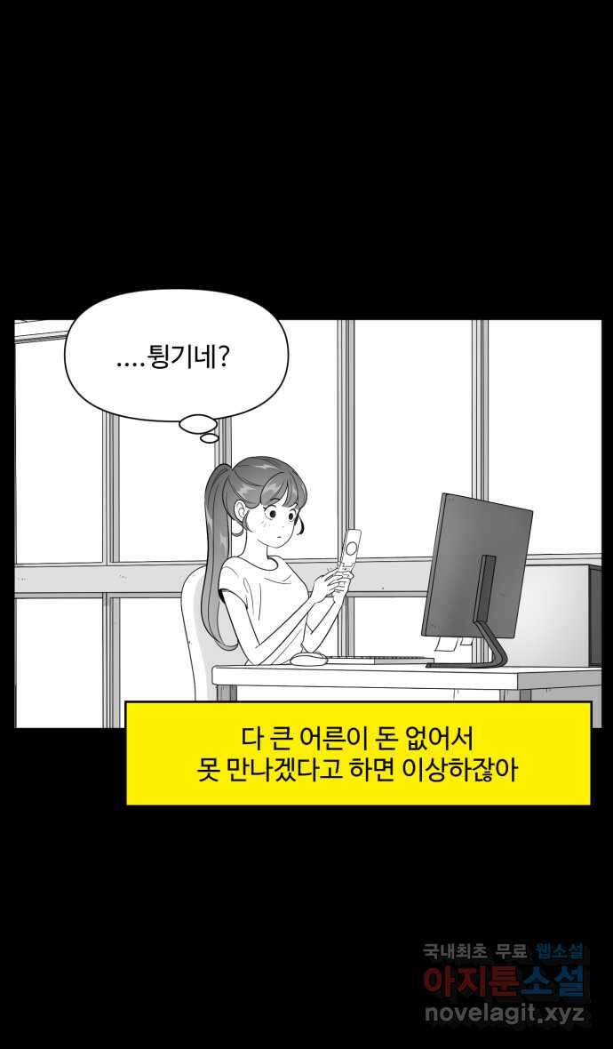 로맨스 당도 백퍼센트 16화 이상해 보여? 9