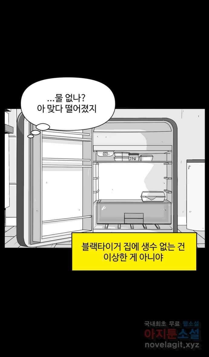 로맨스 당도 백퍼센트 16화 이상해 보여? 11