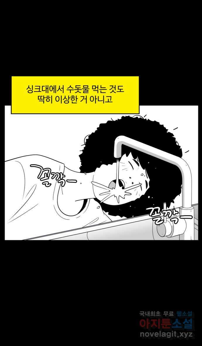 로맨스 당도 백퍼센트 16화 이상해 보여? 12