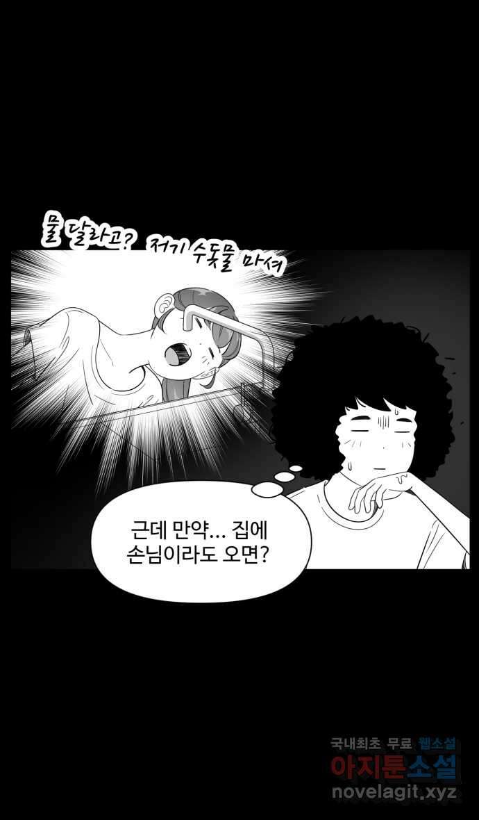 로맨스 당도 백퍼센트 16화 이상해 보여? 13