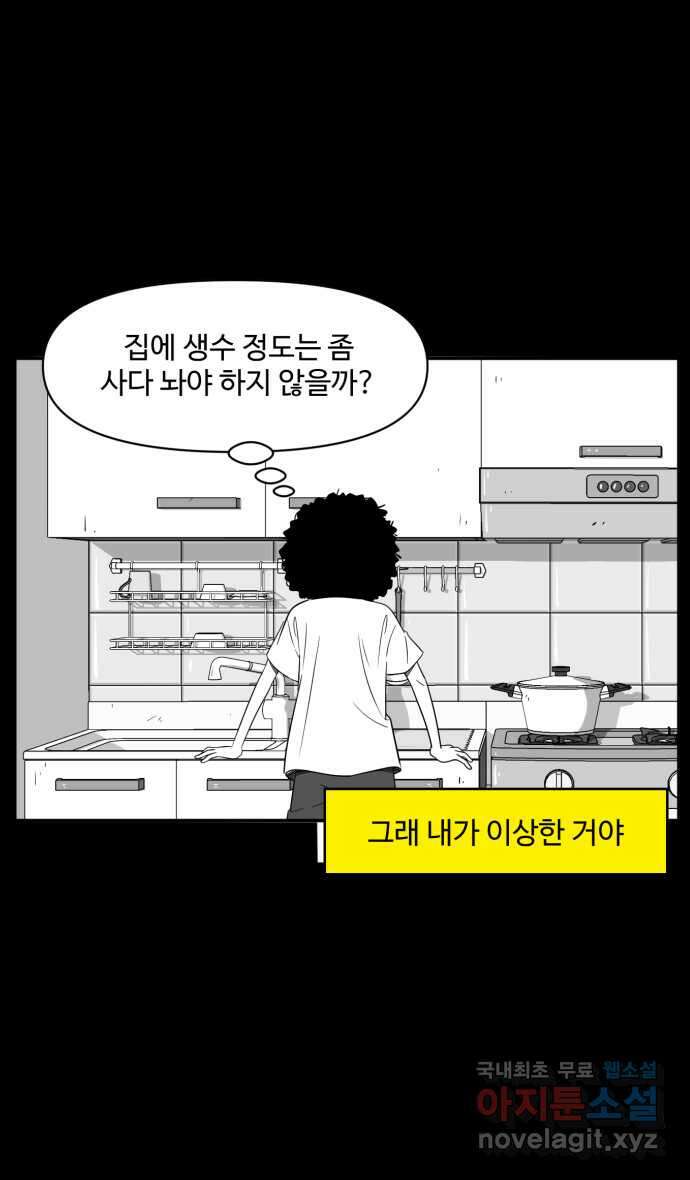 로맨스 당도 백퍼센트 16화 이상해 보여? 14