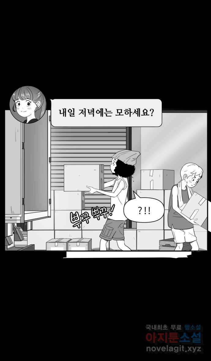 로맨스 당도 백퍼센트 16화 이상해 보여? 15
