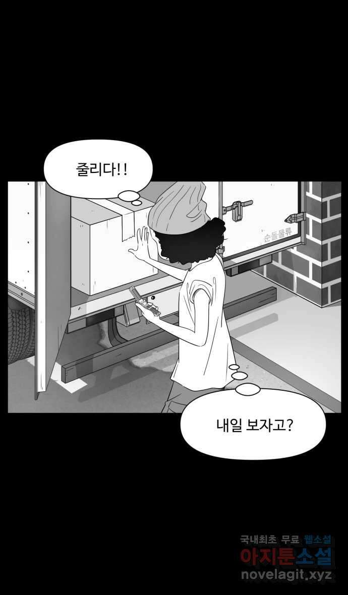 로맨스 당도 백퍼센트 16화 이상해 보여? 16