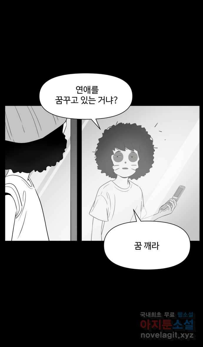 로맨스 당도 백퍼센트 16화 이상해 보여? 19
