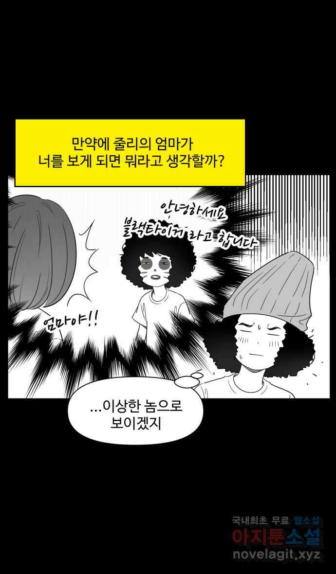 로맨스 당도 백퍼센트 16화 이상해 보여? 20