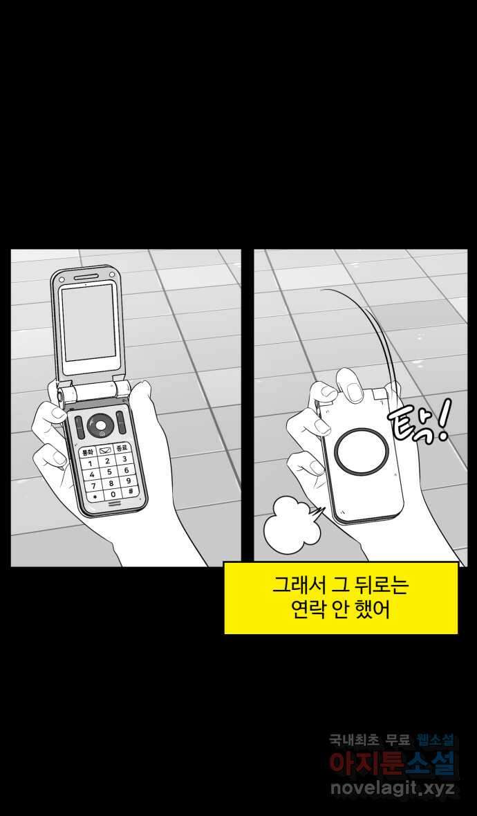 로맨스 당도 백퍼센트 16화 이상해 보여? 21