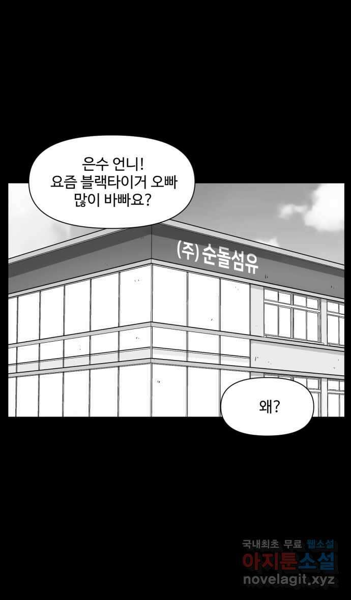 로맨스 당도 백퍼센트 16화 이상해 보여? 22