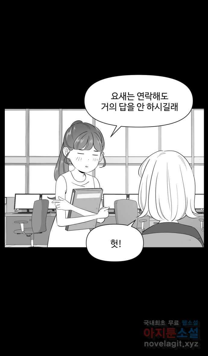 로맨스 당도 백퍼센트 16화 이상해 보여? 23