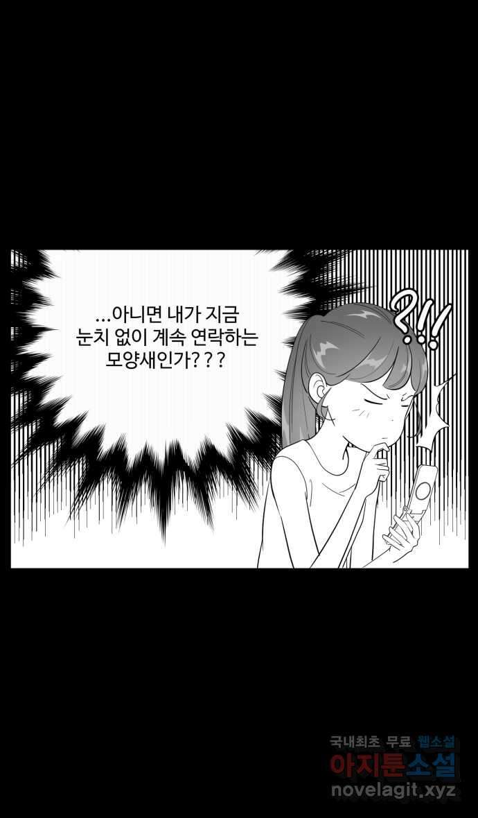 로맨스 당도 백퍼센트 16화 이상해 보여? 25
