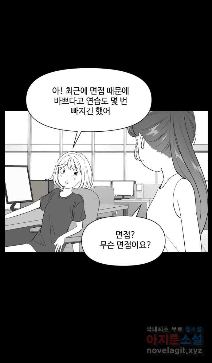로맨스 당도 백퍼센트 16화 이상해 보여? 26