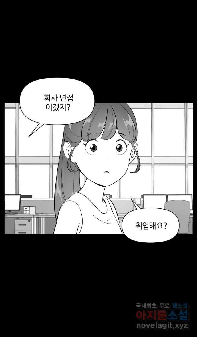 로맨스 당도 백퍼센트 16화 이상해 보여? 27