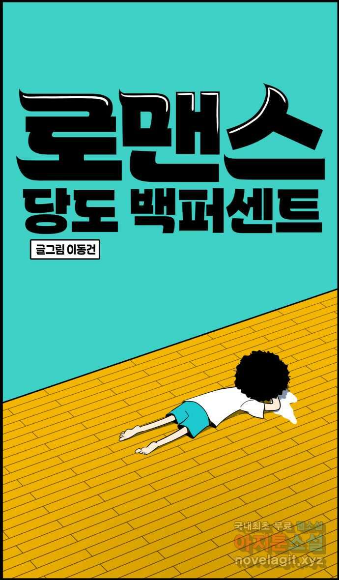 로맨스 당도 백퍼센트 16화 이상해 보여? 28