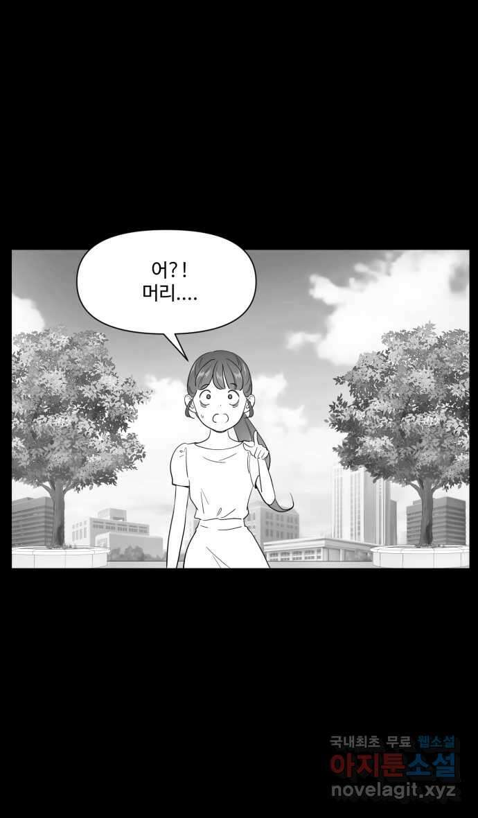 로맨스 당도 백퍼센트 16화 이상해 보여? 29