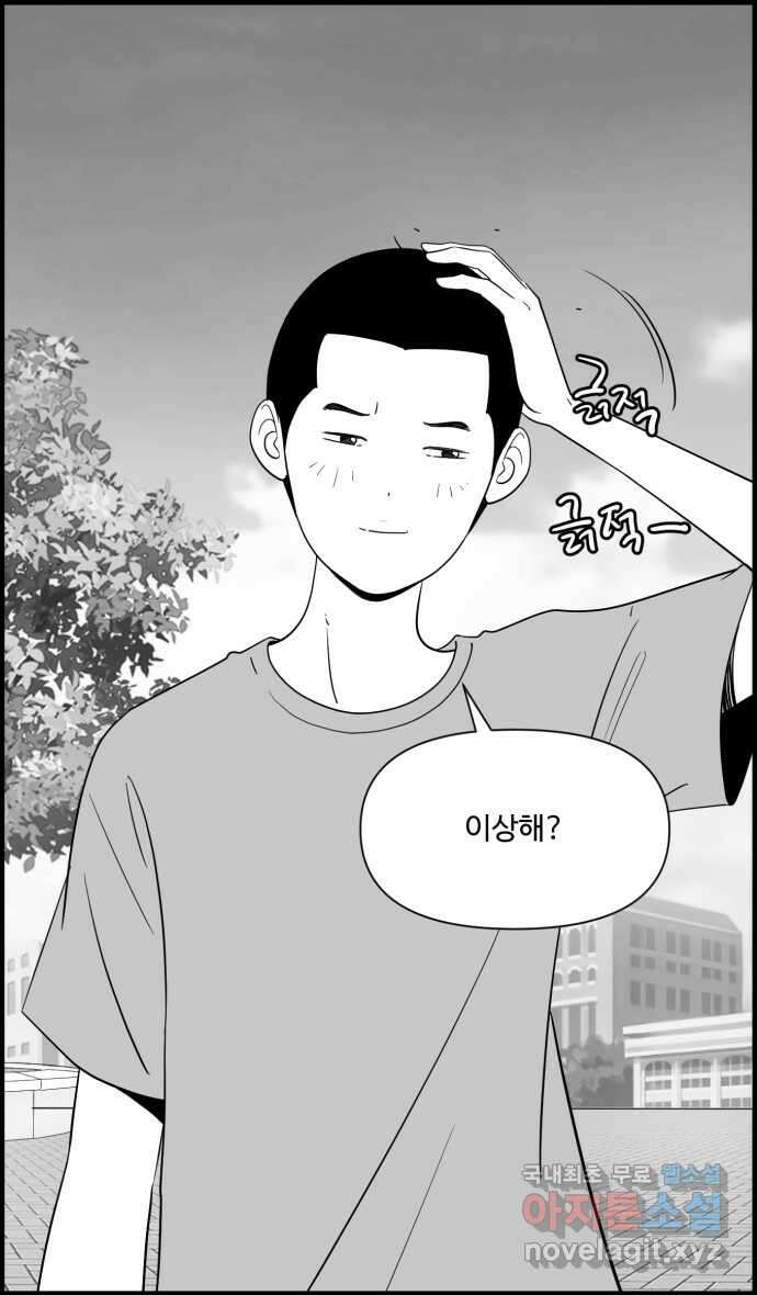 로맨스 당도 백퍼센트 16화 이상해 보여? 30
