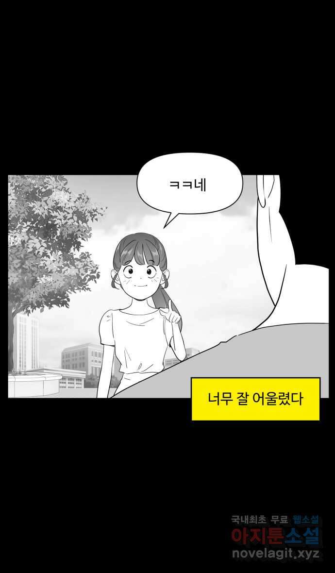 로맨스 당도 백퍼센트 16화 이상해 보여? 31